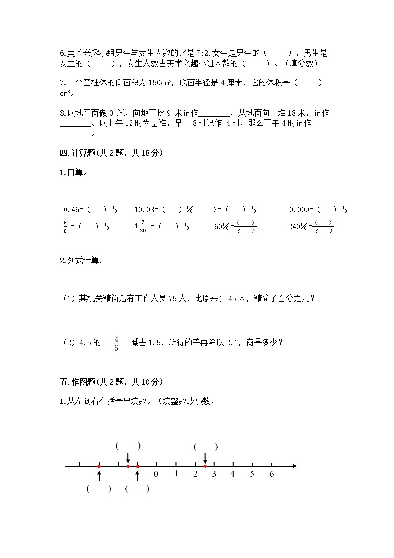2022人教版六年级下册数学期末测试卷（实用） (2)第3页