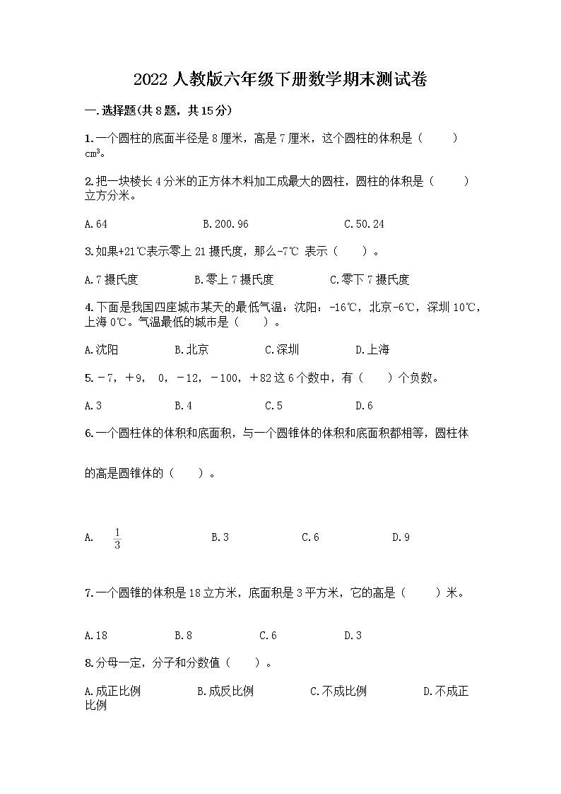 2022人教版六年级下册数学期末测试卷（巩固） (2)01