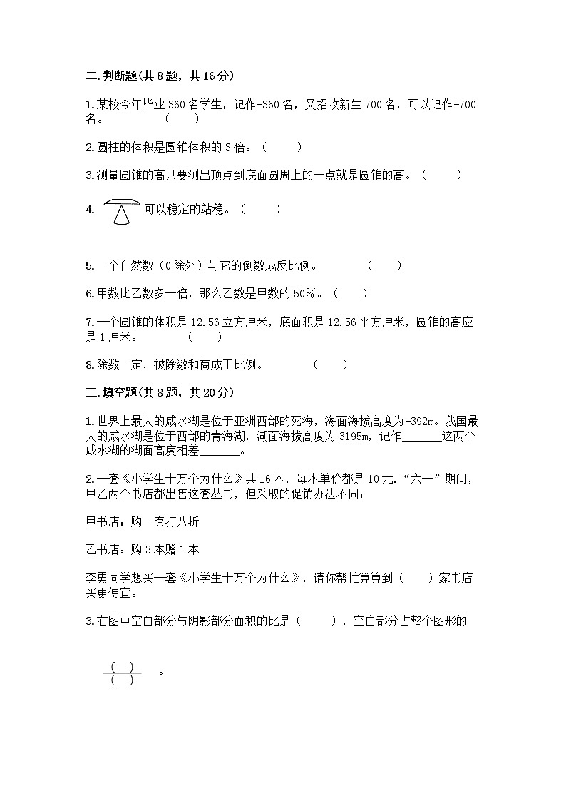 2022人教版六年级下册数学期末测试卷（巩固） (2)02