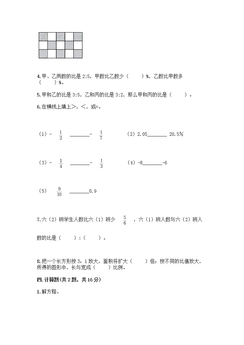 2022人教版六年级下册数学期末测试卷（巩固） (2)03
