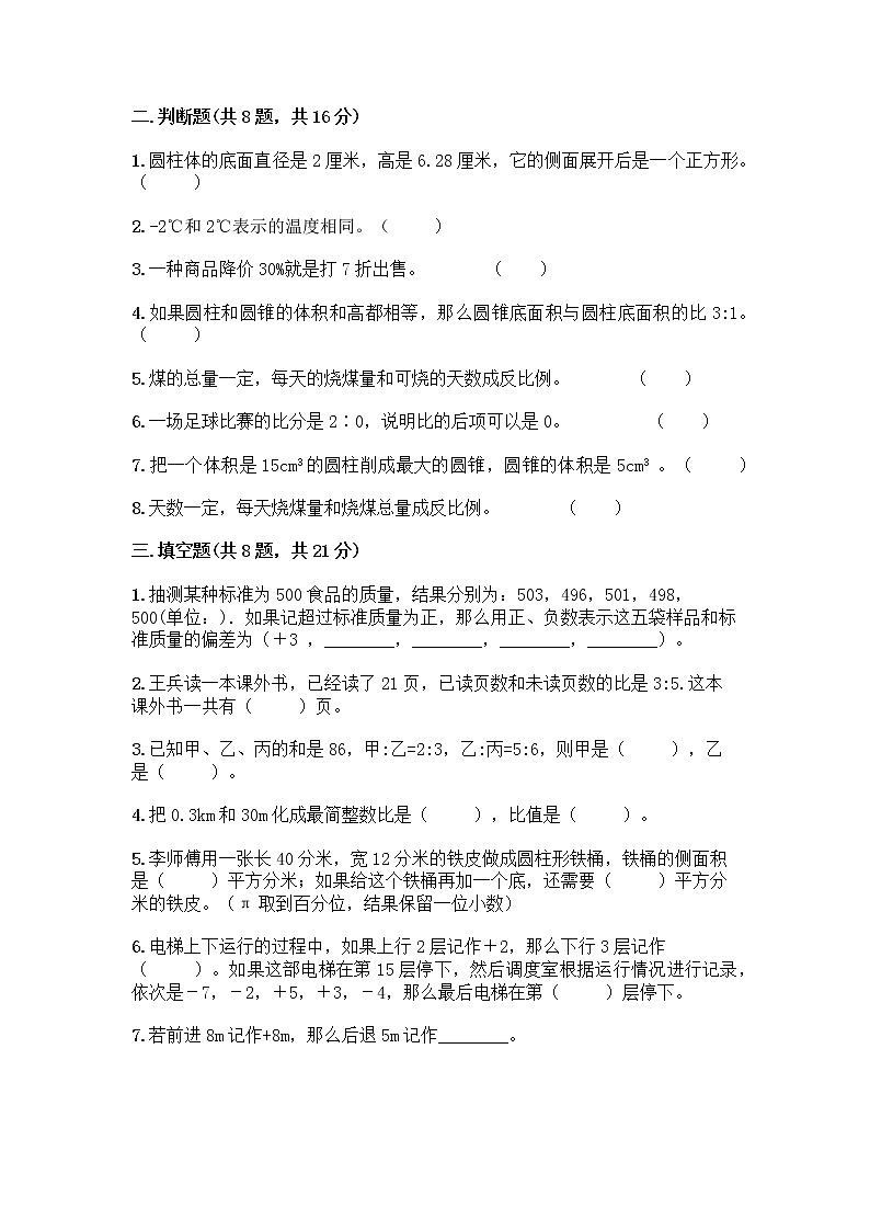 2022人教版六年级下册数学期末测试卷及答案（新） (2)第2页