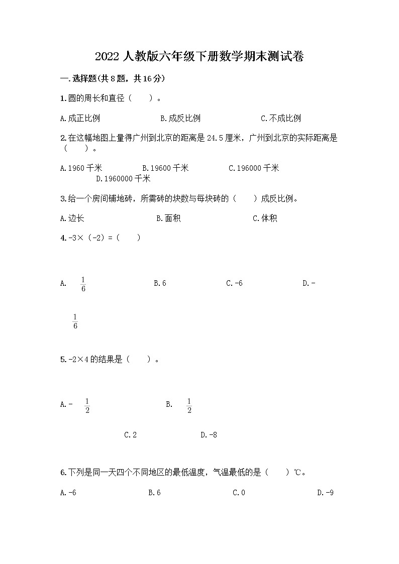2022人教版六年级下册数学期末测试卷及答案（最新） (2)第1页