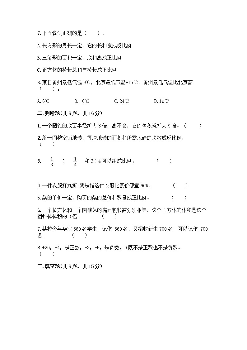 2022人教版六年级下册数学期末测试卷及答案（最新） (2)第2页