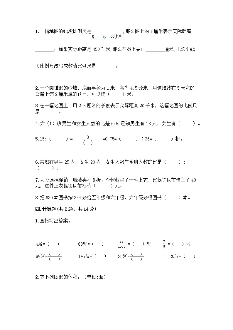 2022人教版六年级下册数学期末测试卷及答案（最新） (2)第3页
