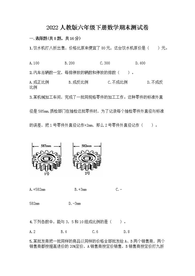 2022人教版六年级下册数学期末测试卷及答案 (2)第1页