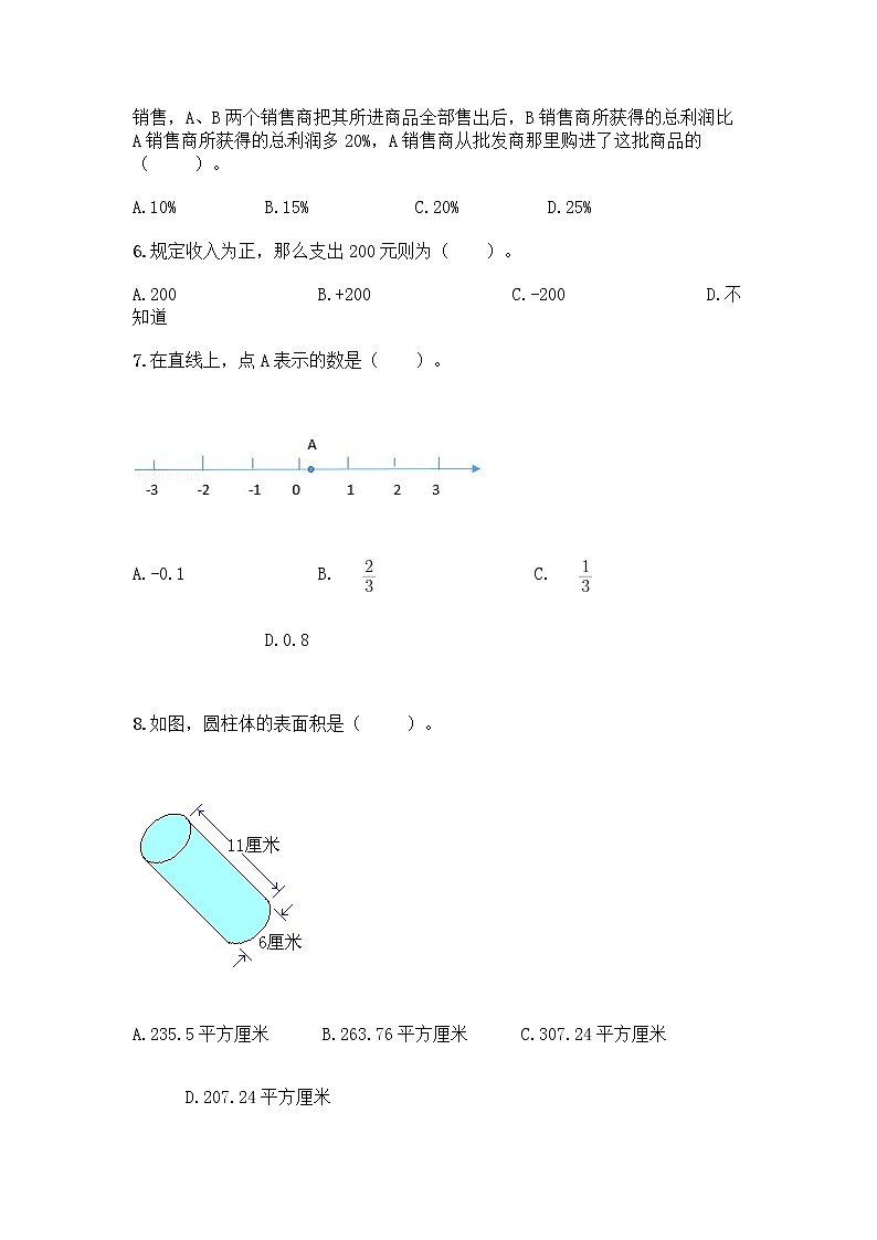 2022人教版六年级下册数学期末测试卷及答案 (2)第2页