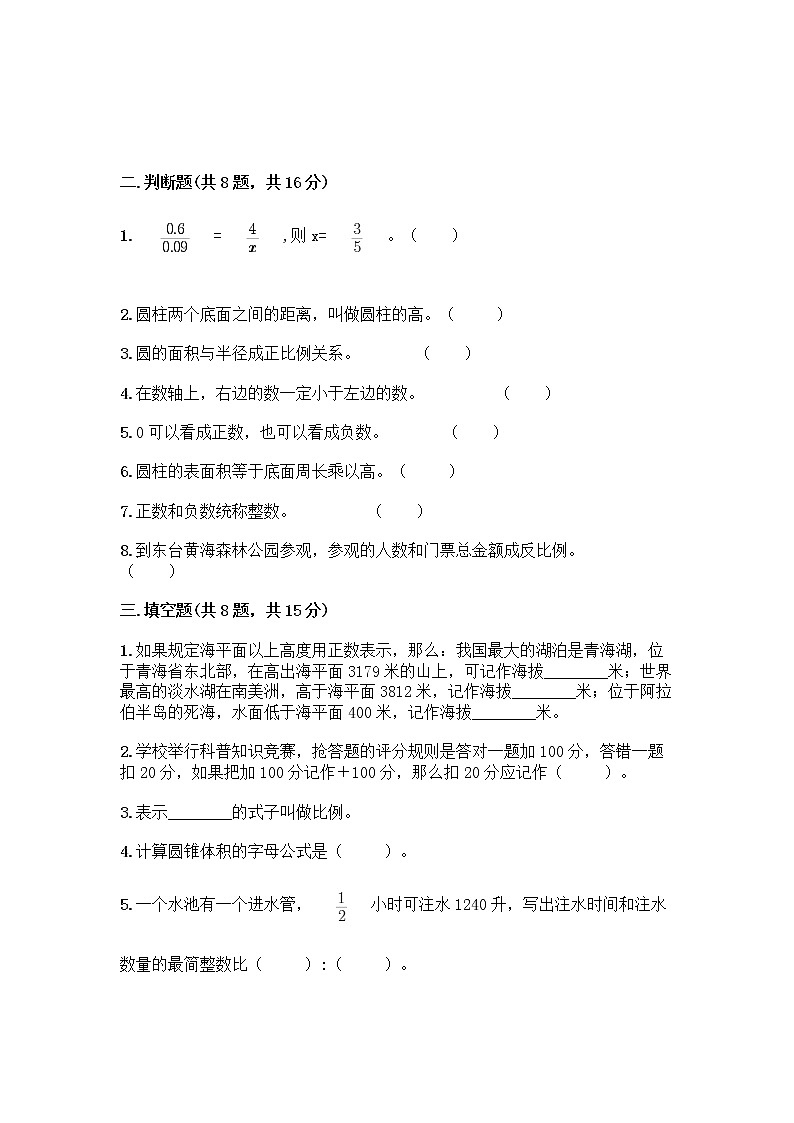 2022人教版六年级下册数学期末测试卷及答案 (2)第3页