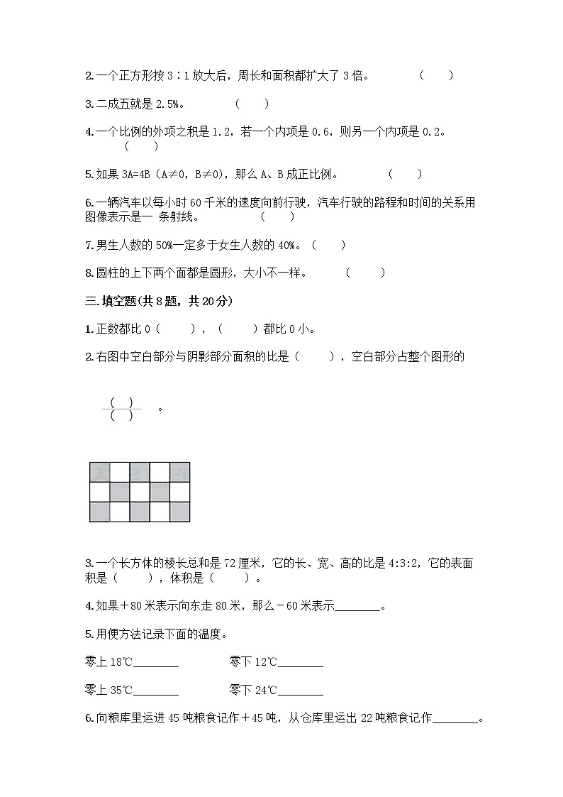 2022人教版六年级下册数学期末测试卷附答案（B卷）第2页