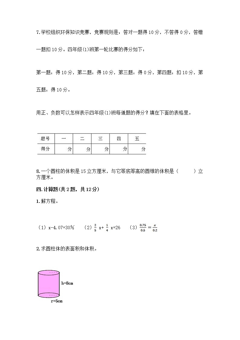 2022人教版六年级下册数学期末测试卷附答案（B卷）第3页