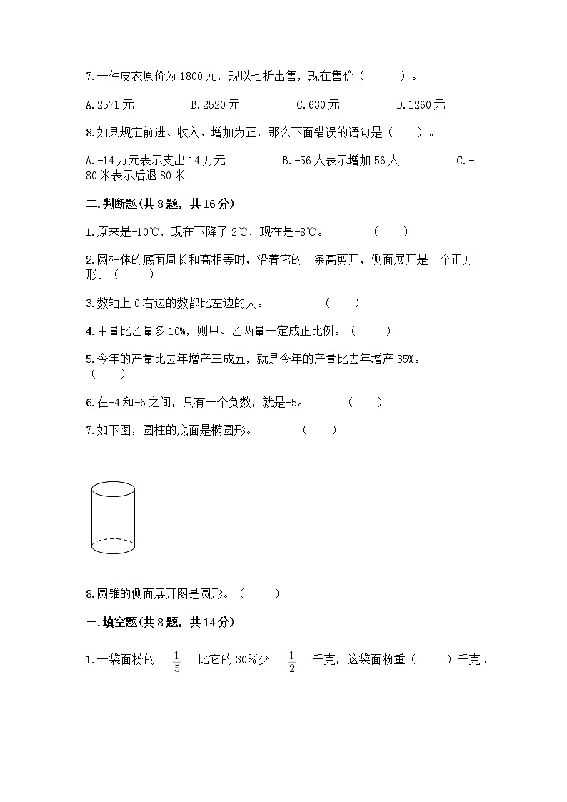 2022人教版六年级下册数学期末测试卷（考点提分）第2页