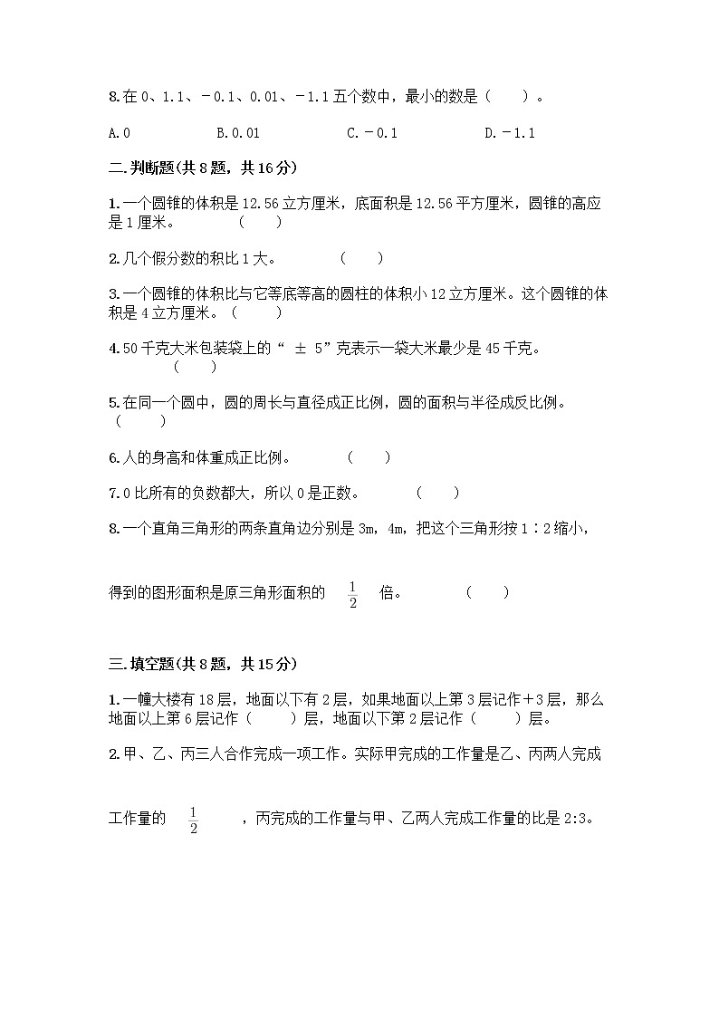 2022人教版六年级下册数学期末测试卷及答案（名校卷）第2页