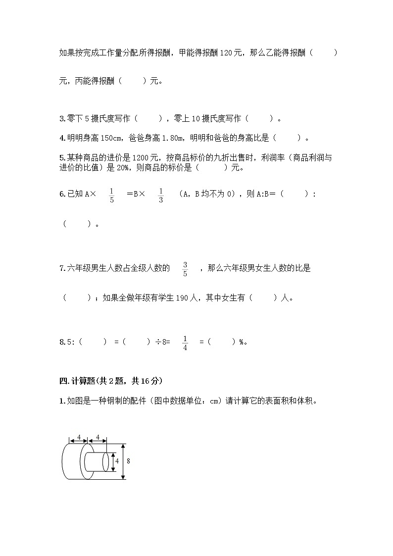 2022人教版六年级下册数学期末测试卷及答案（名校卷）第3页