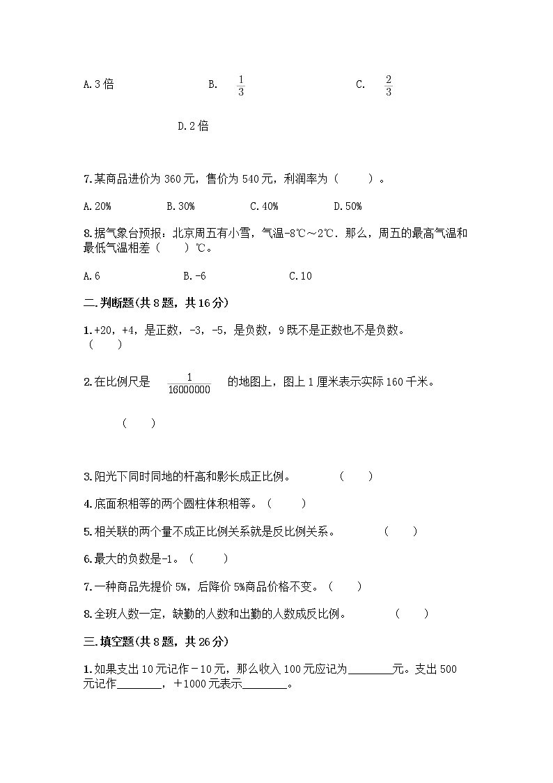 2022人教版六年级下册数学期末测试卷含答案（达标题）第2页