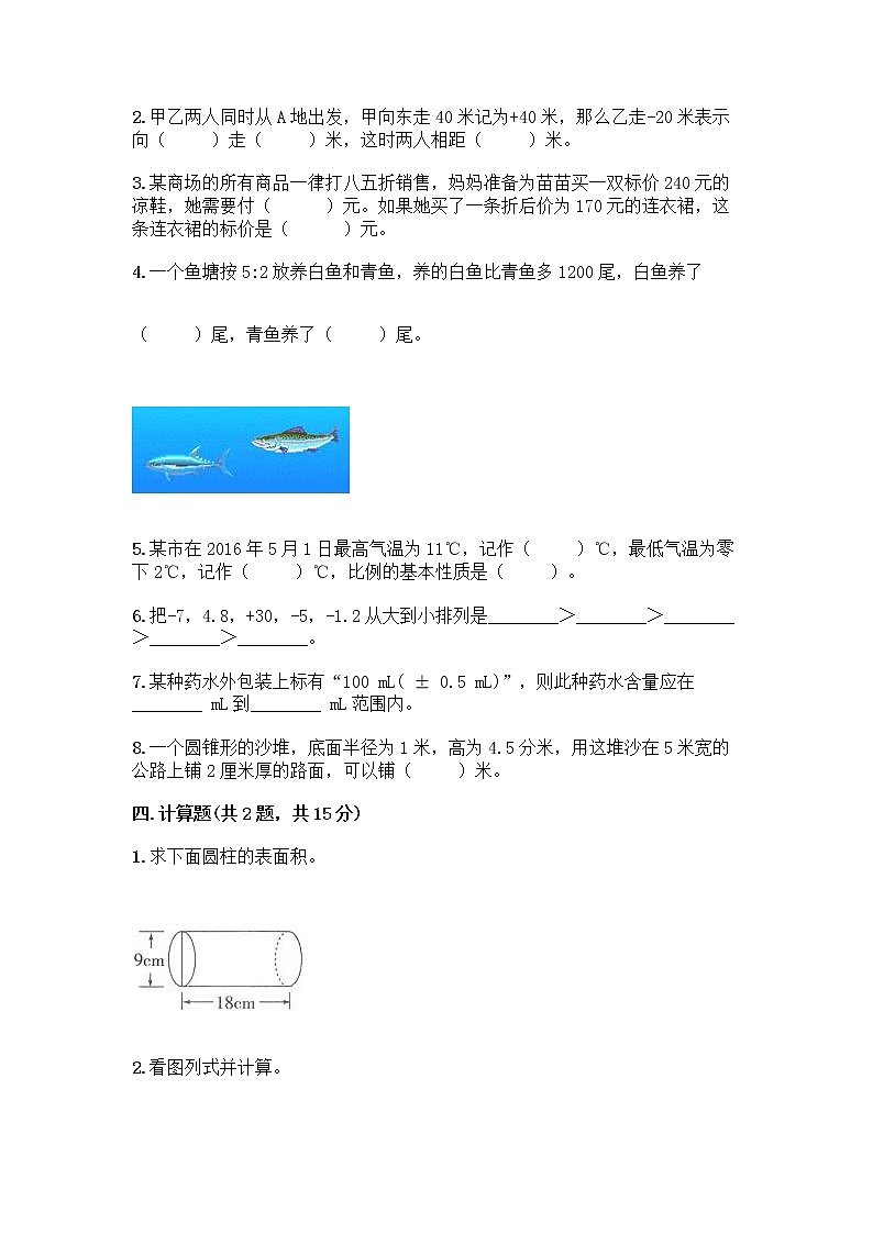 2022人教版六年级下册数学期末测试卷含答案（达标题）第3页