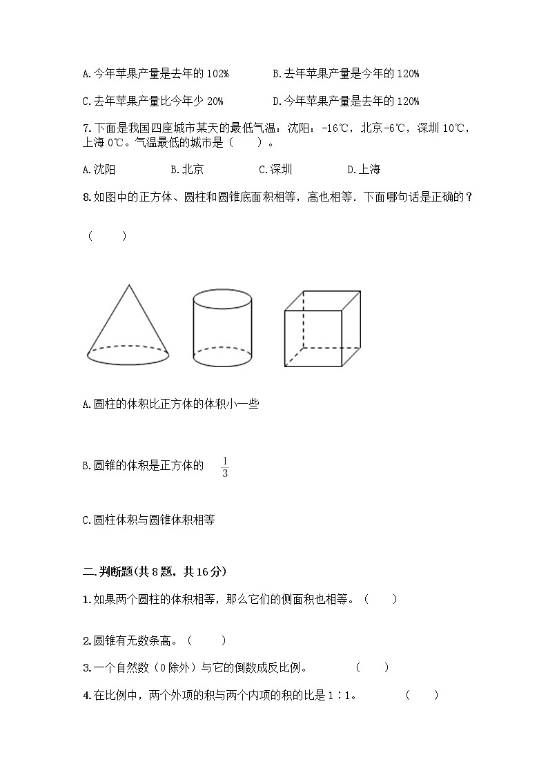 2022人教版六年级下册数学期末测试卷含答案（新）第2页