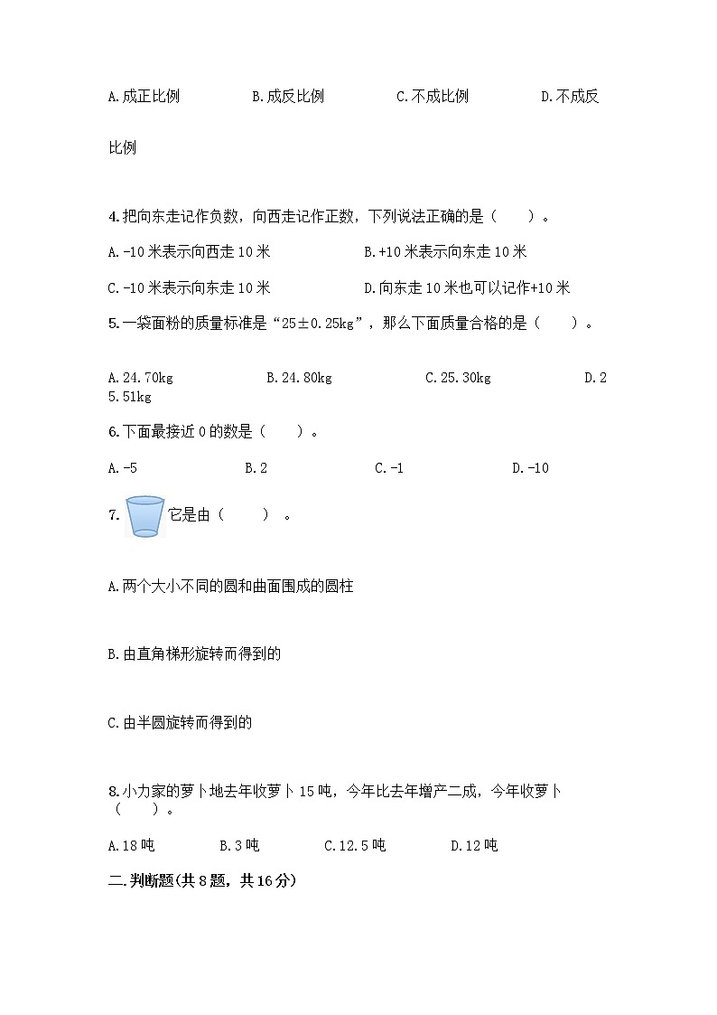 2022人教版六年级下册数学期末测试卷有答案第2页