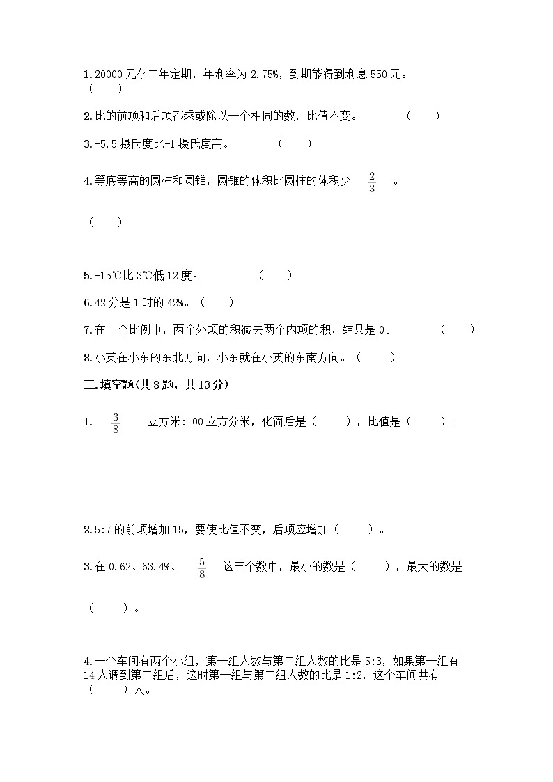 2022人教版六年级下册数学期末测试卷有答案第3页