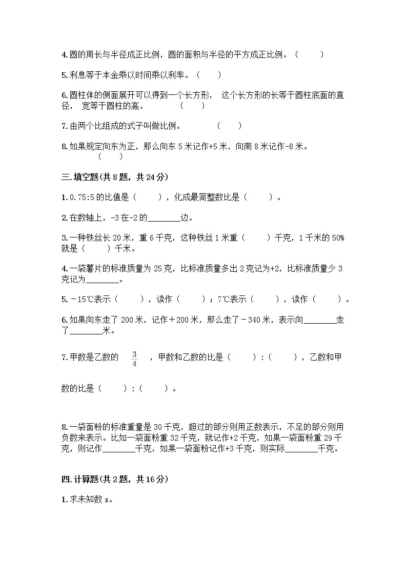 2022人教版六年级下册数学期末测试卷有完整答案第2页