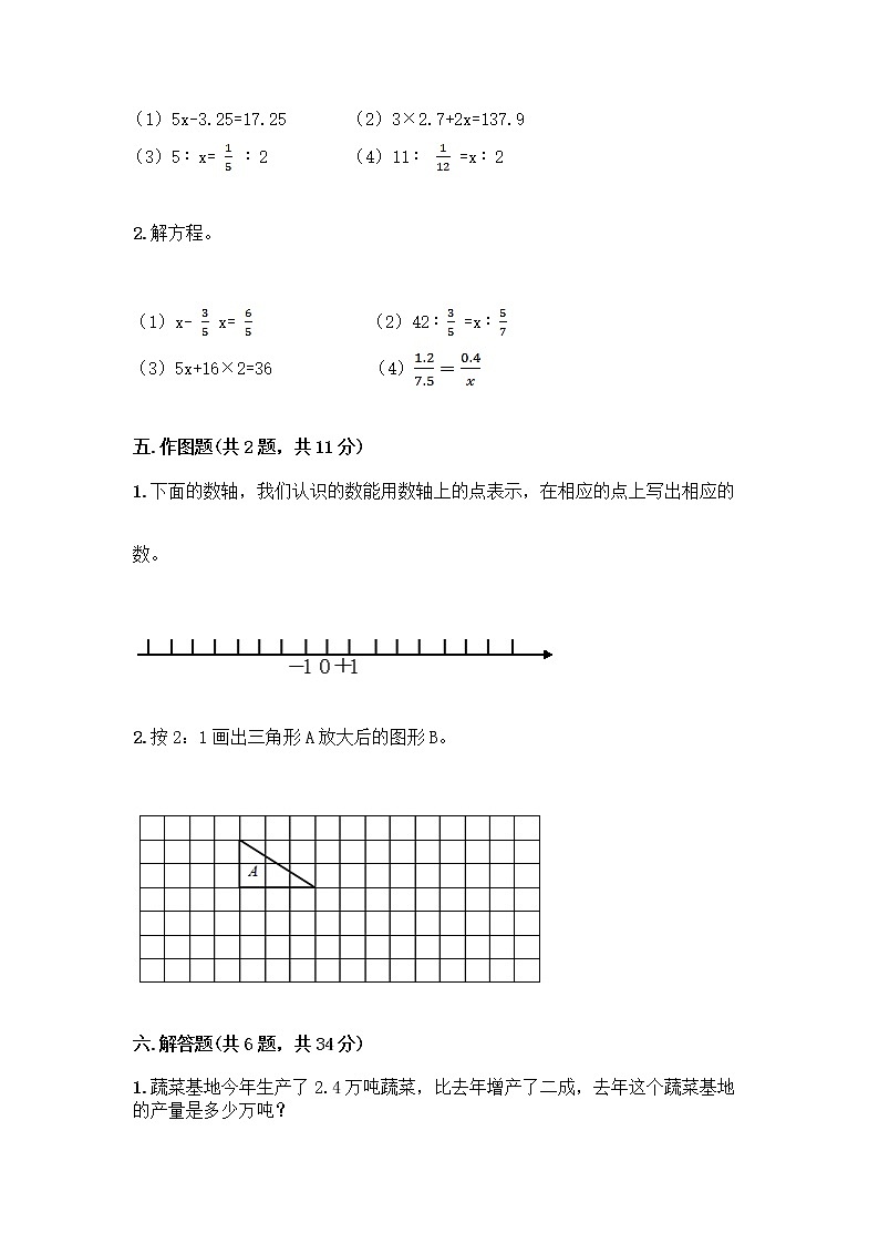 2022人教版六年级下册数学期末测试卷有完整答案第3页