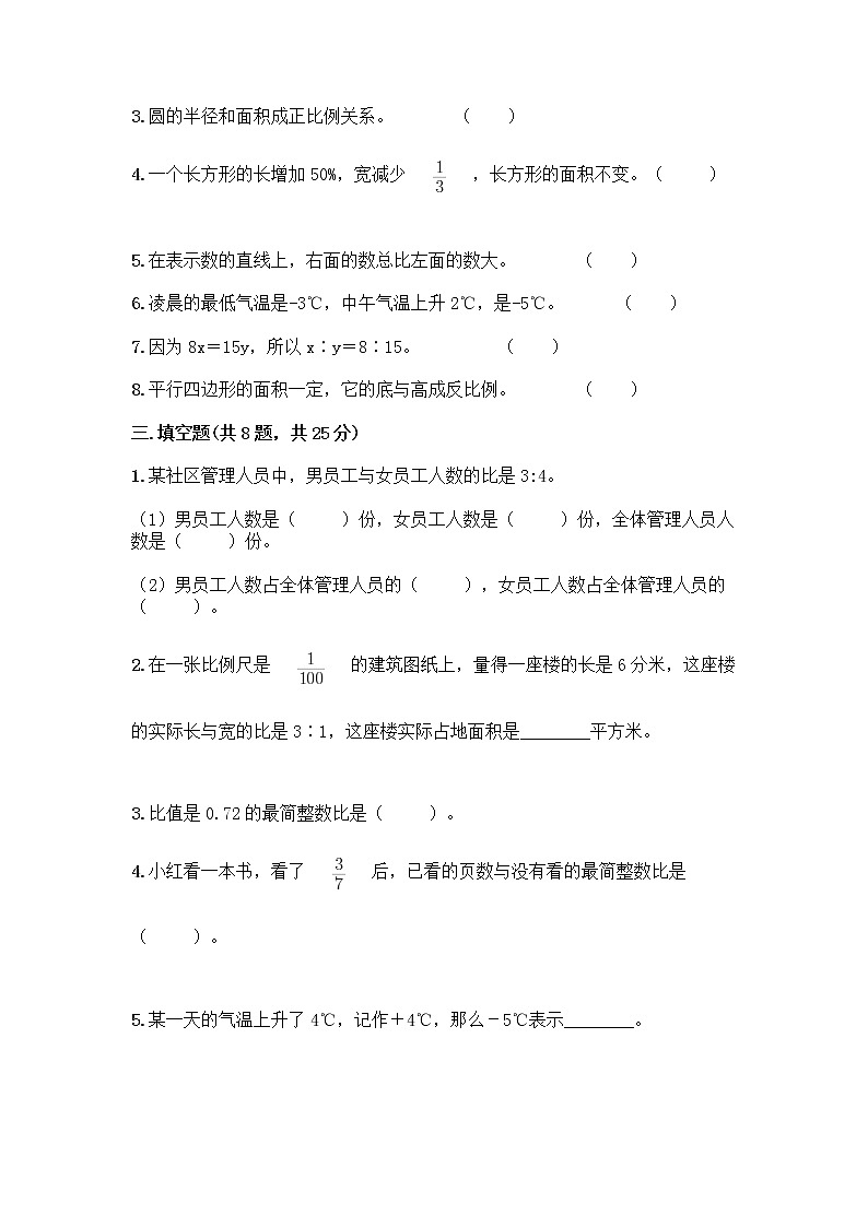 2022人教版六年级下册数学期末测试卷通用 (2)第2页