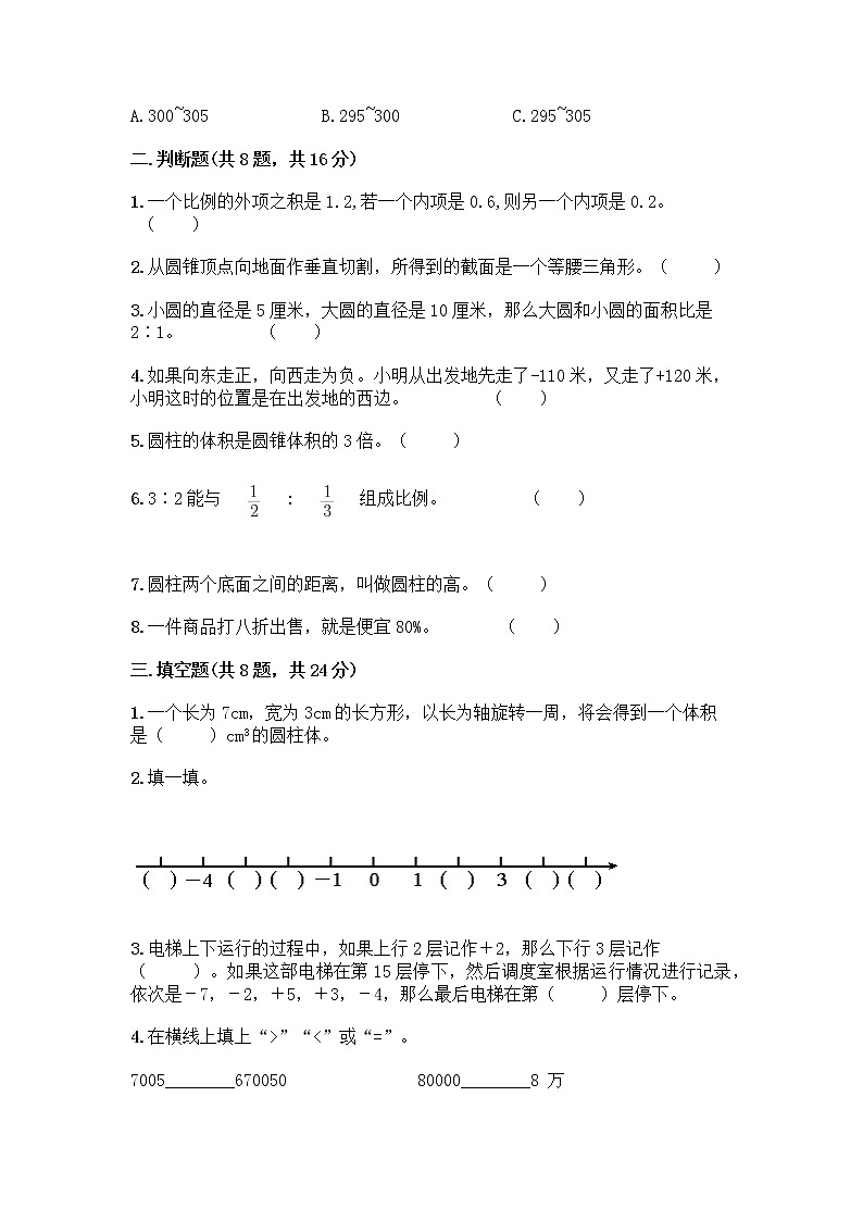 2022人教版六年级下册数学期末测试卷有解析答案 (2)第2页