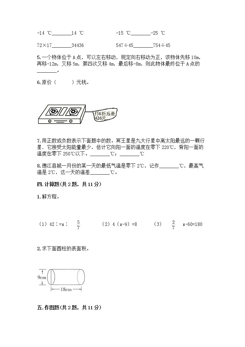 2022人教版六年级下册数学期末测试卷有解析答案 (2)第3页