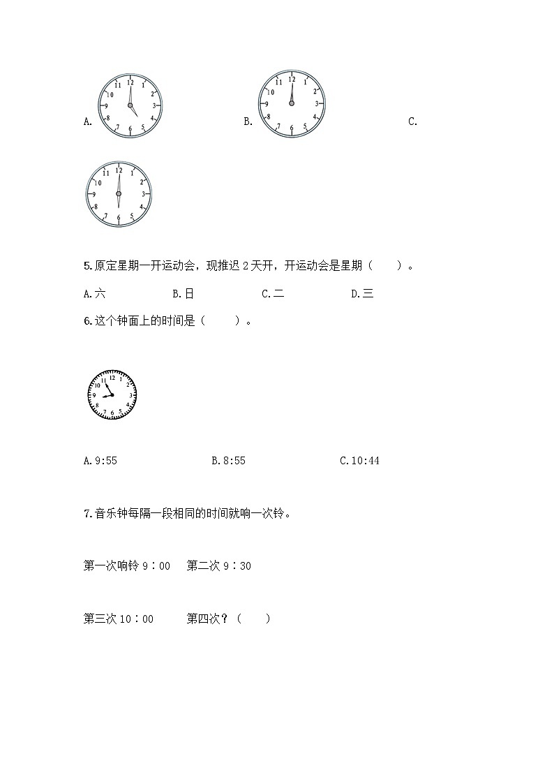 北京版一年级上册数学第八单元 学看钟表 测试卷附参考答案（综合题）第2页