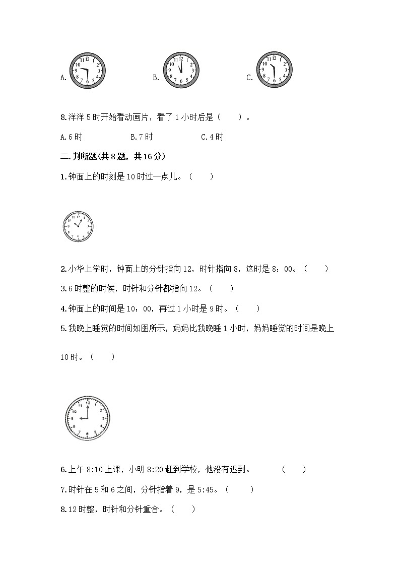 北京版一年级上册数学第八单元 学看钟表 测试卷附参考答案（综合题）第3页