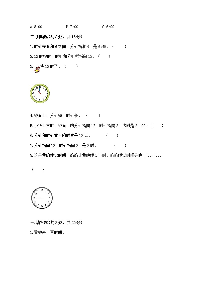 北京版一年级上册数学第八单元 学看钟表 测试卷附参考答案（研优卷） (3)第3页