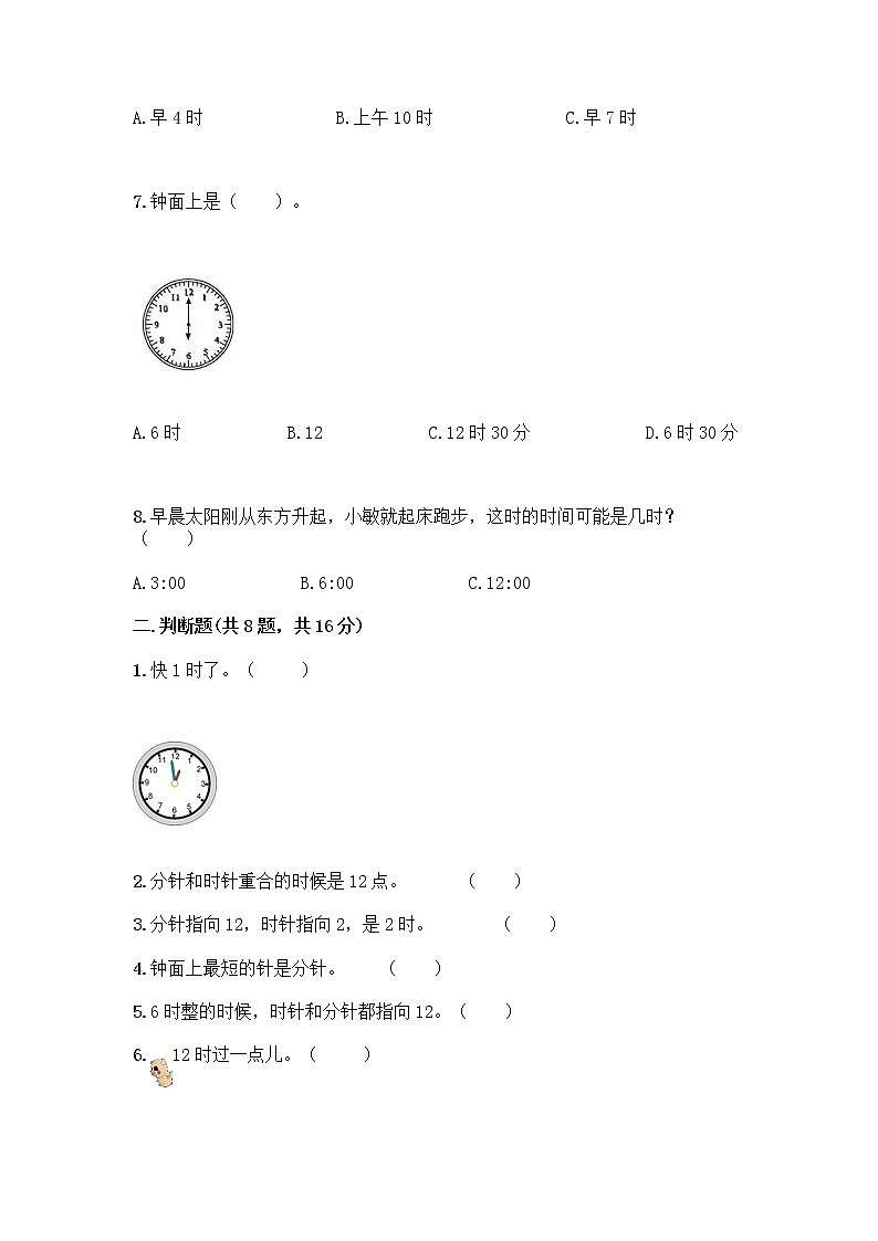 北京版一年级上册数学第八单元 学看钟表 测试卷【必刷】 (2)第3页