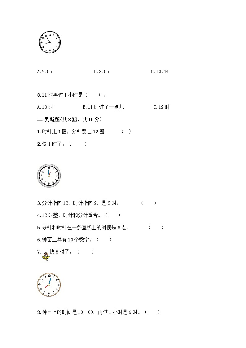 北京版一年级上册数学第八单元 学看钟表 测试卷附参考答案（综合卷） (3)02