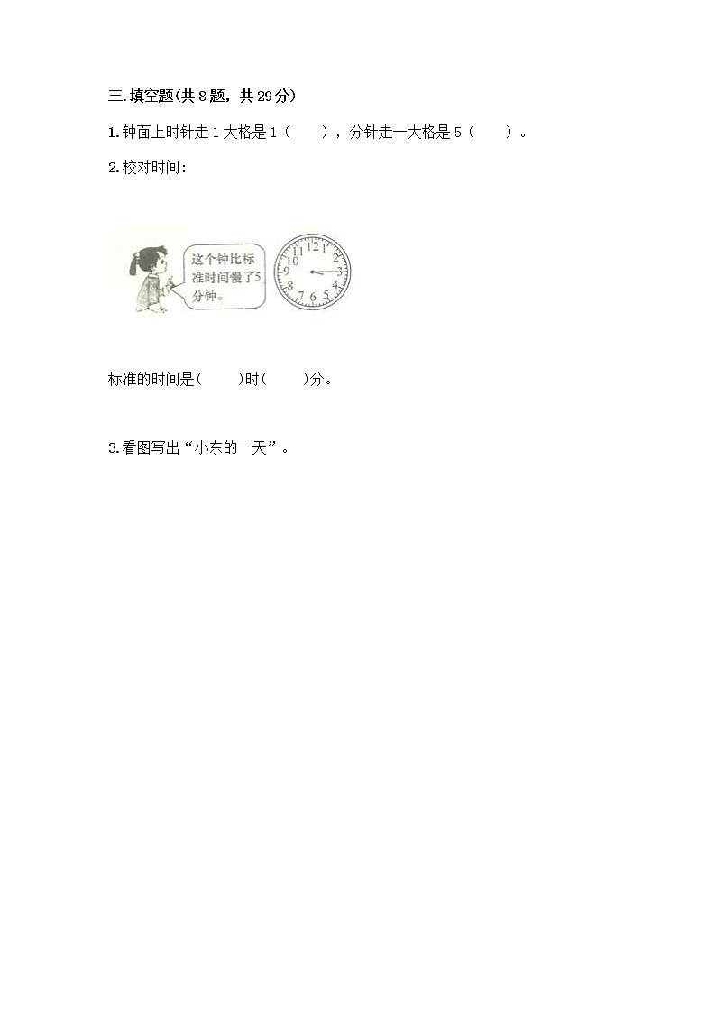 北京版一年级上册数学第八单元 学看钟表 测试卷附参考答案（综合卷） (3)03