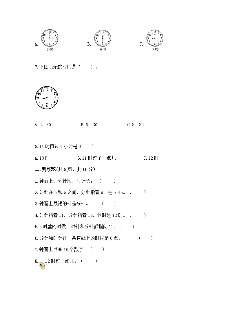 北京版一年级上册数学第八单元 学看钟表 测试卷附答案【突破训练】02