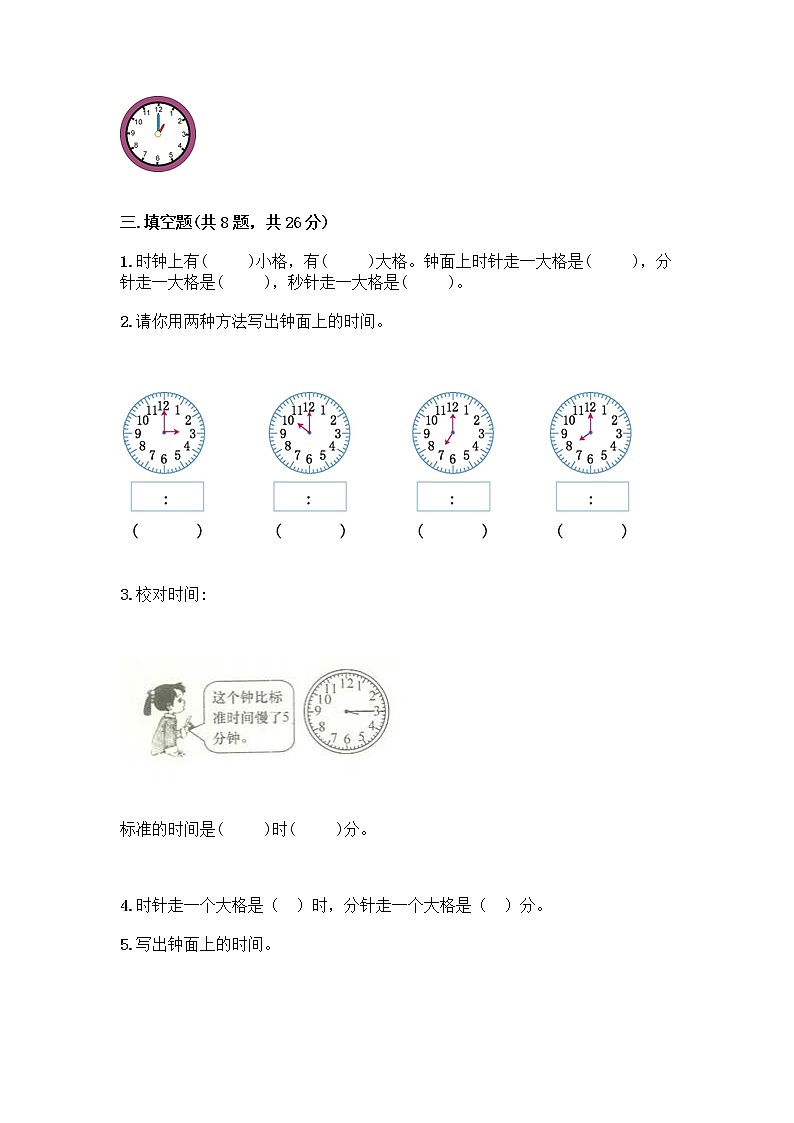 北京版一年级上册数学第八单元 学看钟表 测试卷附答案【突破训练】03