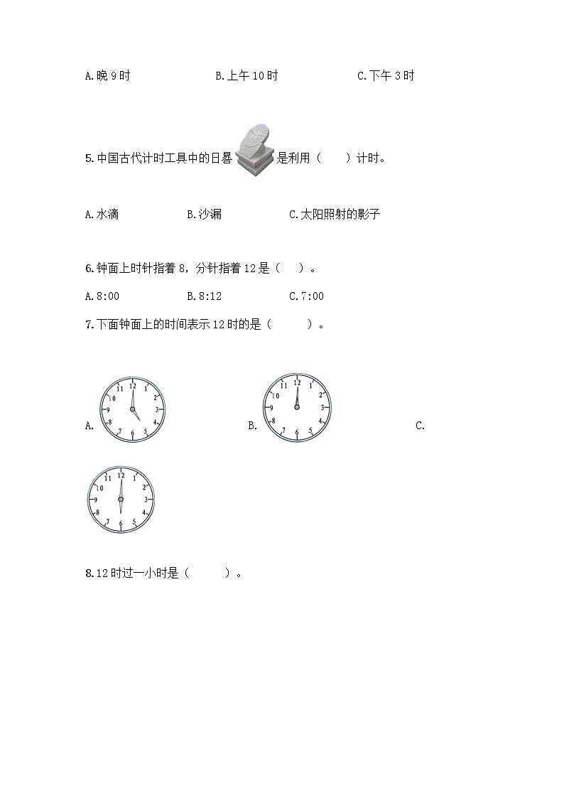 北京版一年级上册数学第八单元 学看钟表 测试卷【历年真题】 (3)02