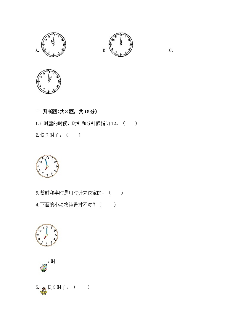 北京版一年级上册数学第八单元 学看钟表 测试卷【历年真题】 (3)03