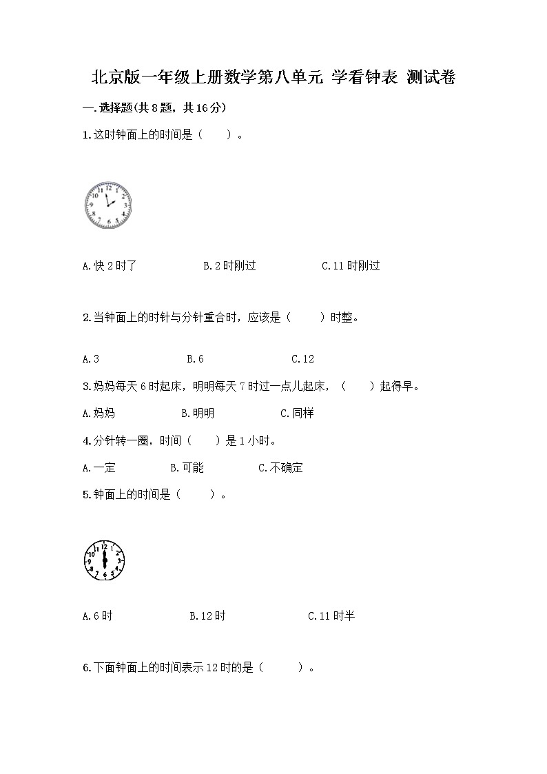 北京版一年级上册数学第八单元 学看钟表 测试卷【含答案】 (3)01