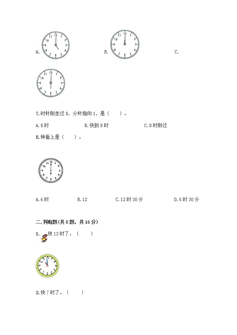北京版一年级上册数学第八单元 学看钟表 测试卷【含答案】 (3)02