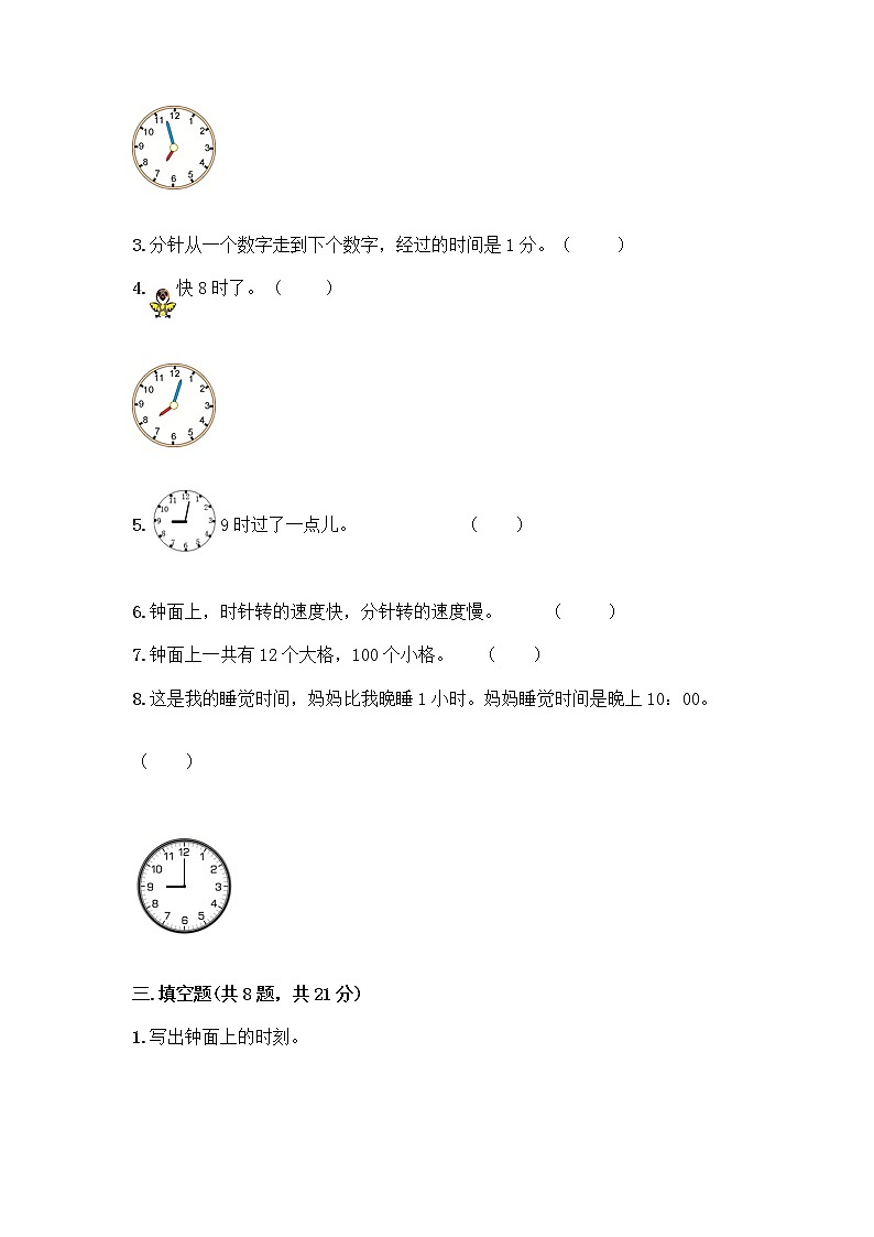 北京版一年级上册数学第八单元 学看钟表 测试卷【含答案】 (3)03