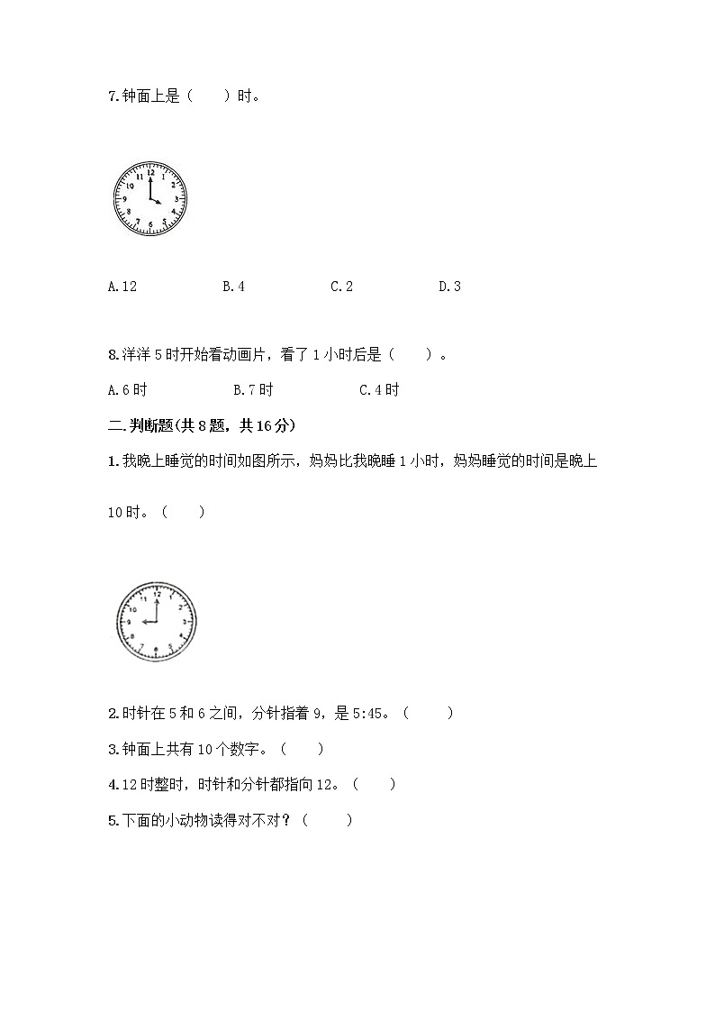 北京版一年级上册数学第八单元 学看钟表 测试卷【夺冠】 (2)02