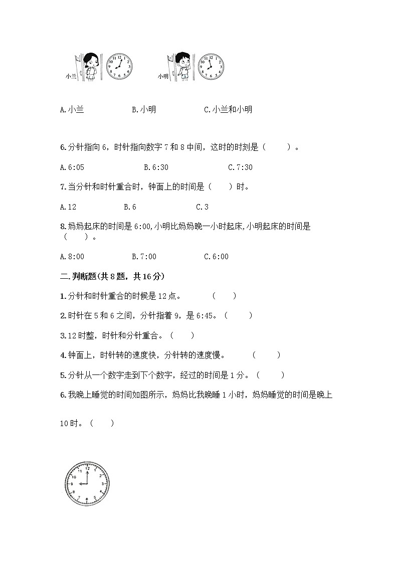 北京版一年级上册数学第八单元 学看钟表 测试卷附参考答案（夺分金卷） (2)02