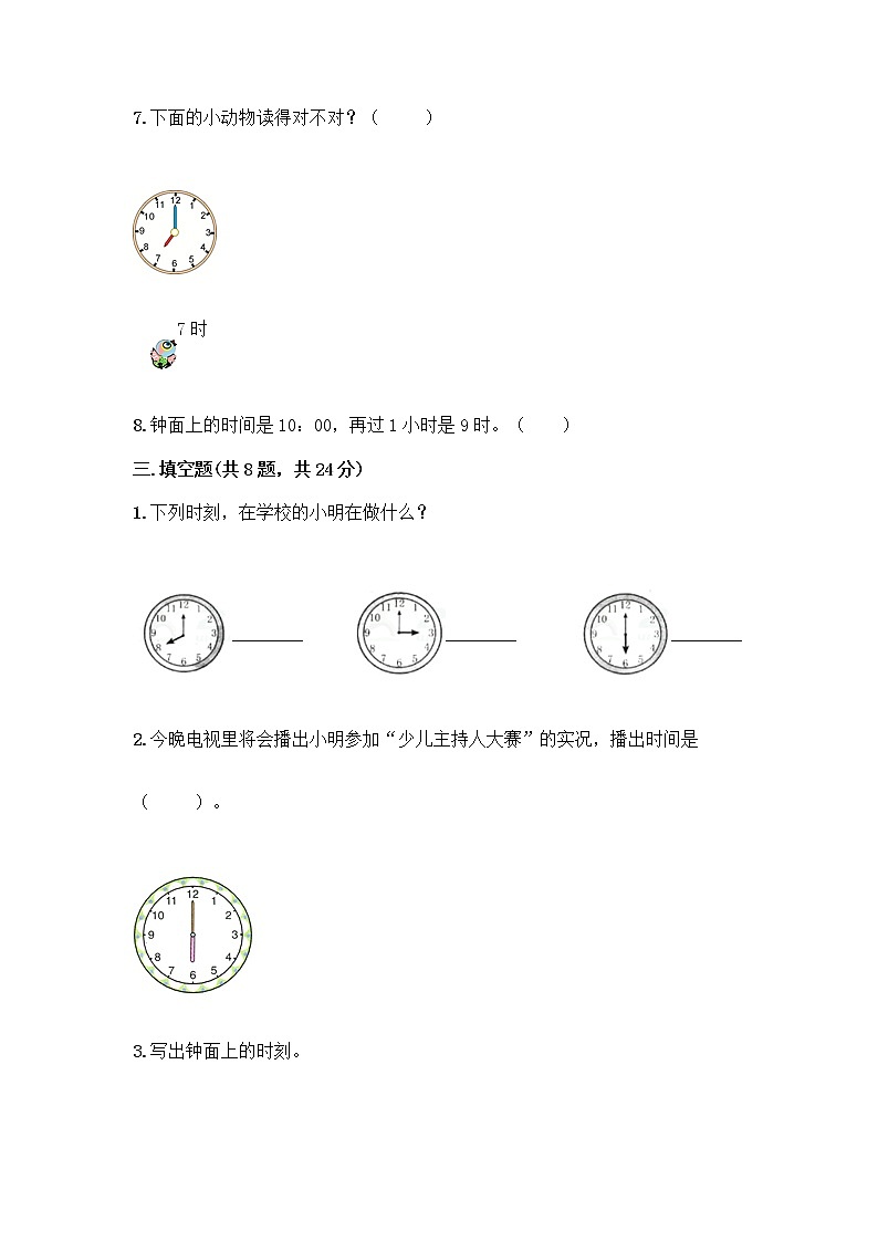 北京版一年级上册数学第八单元 学看钟表 测试卷附参考答案（夺分金卷） (2)03