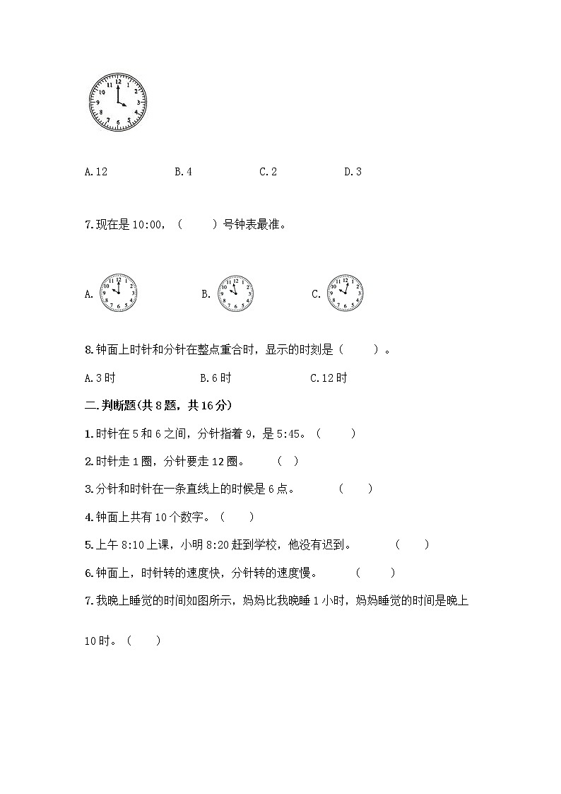 北京版一年级上册数学第八单元 学看钟表 测试卷附参考答案（培优）02