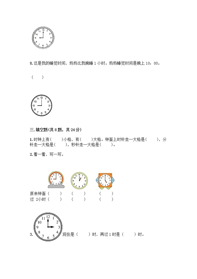 北京版一年级上册数学第八单元 学看钟表 测试卷附参考答案（培优）03