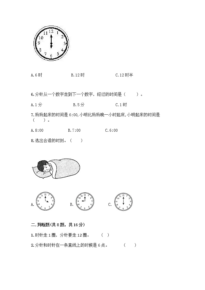 北京版一年级上册数学第八单元 学看钟表 测试卷【综合题】 (2)第2页