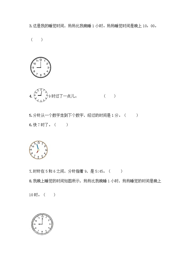 北京版一年级上册数学第八单元 学看钟表 测试卷【综合题】 (2)第3页