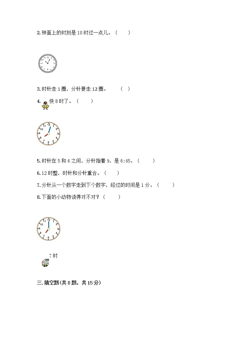 北京版一年级上册数学第八单元 学看钟表 测试卷【含答案】 (2)03