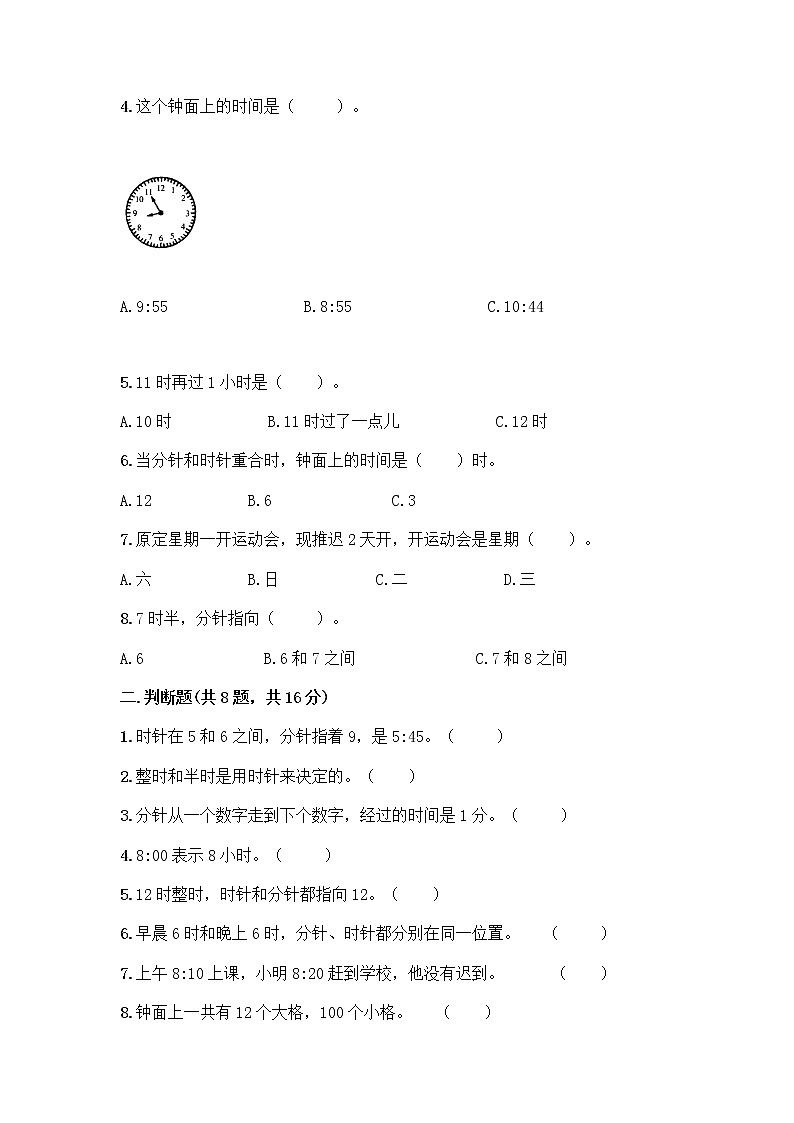 北京版一年级上册数学第八单元 学看钟表 测试卷【全优】 (3)第2页