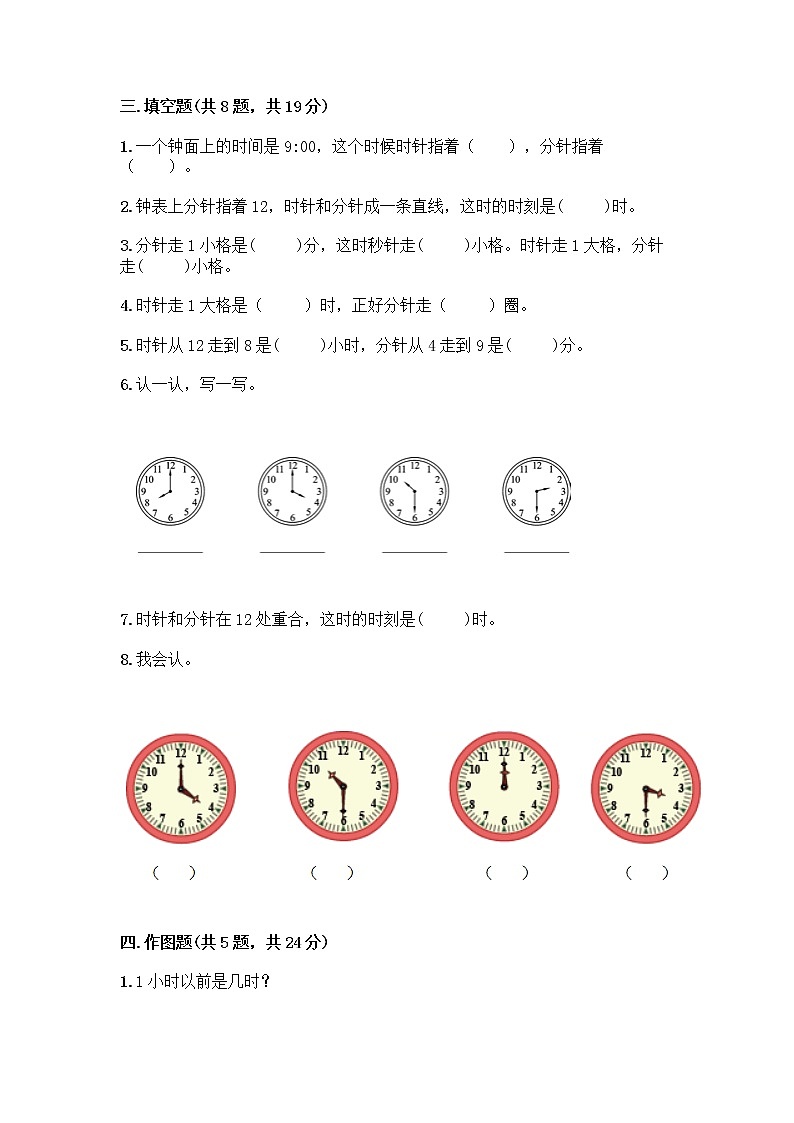 北京版一年级上册数学第八单元 学看钟表 测试卷【全优】 (3)第3页