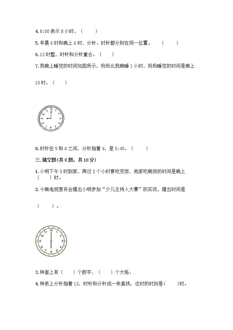 北京版一年级上册数学第八单元 学看钟表 测试卷附参考答案（轻巧夺冠）03